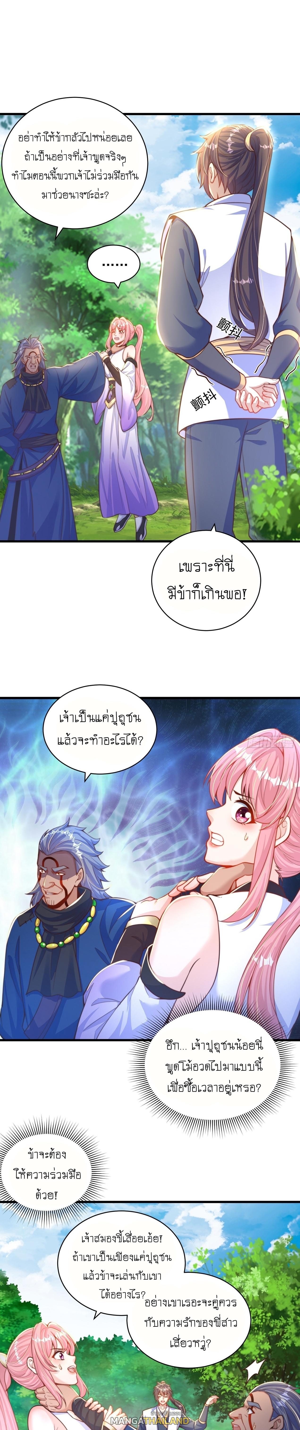 The Peerless Powerhouse Just Want to Go Home and Farm ตอนที่ 62 แปลไทย รูปที่ 5