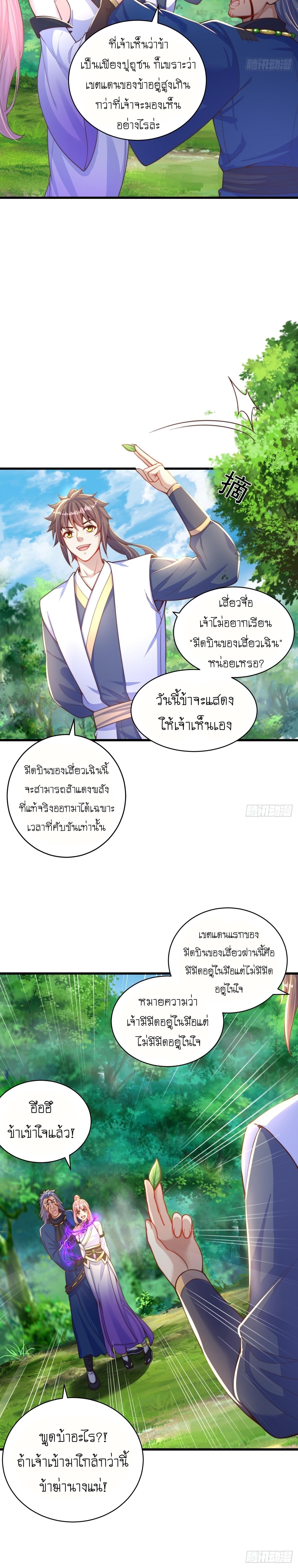 The Peerless Powerhouse Just Want to Go Home and Farm ตอนที่ 62 แปลไทย รูปที่ 6