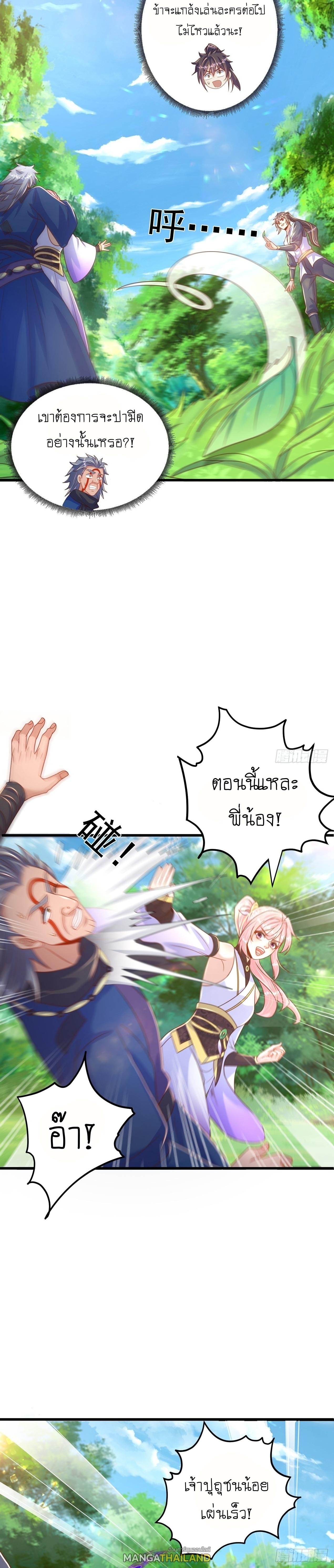 The Peerless Powerhouse Just Want to Go Home and Farm ตอนที่ 62 แปลไทย รูปที่ 9