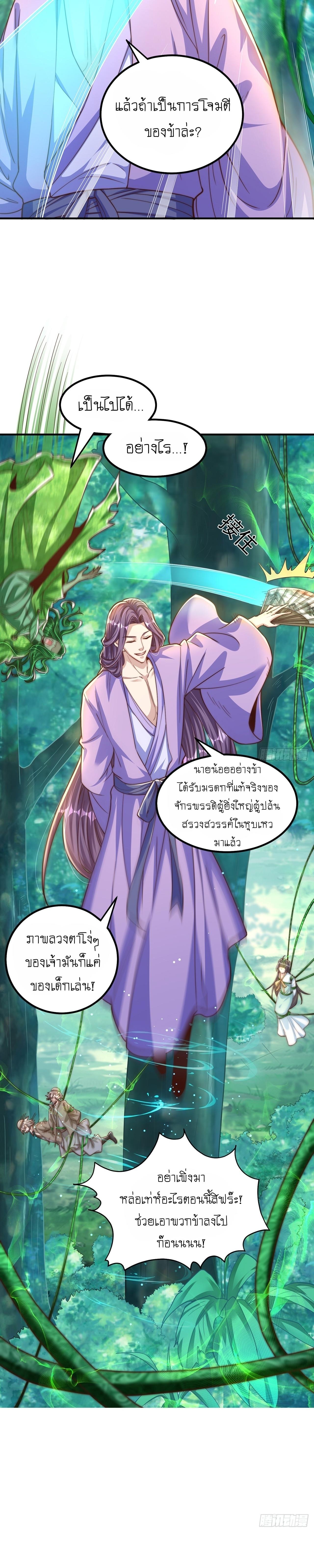 The Peerless Powerhouse Just Want to Go Home and Farm ตอนที่ 63 แปลไทย รูปที่ 10