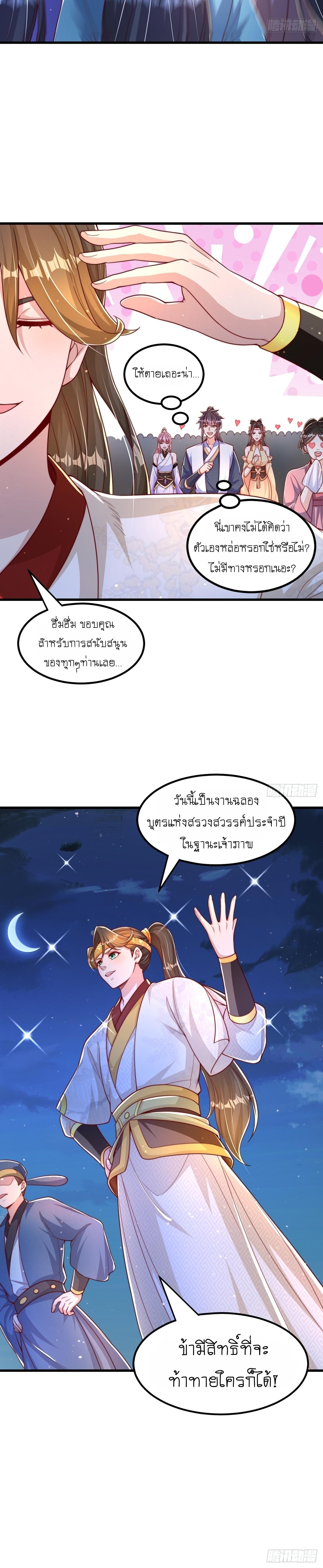 The Peerless Powerhouse Just Want to Go Home and Farm ตอนที่ 63 แปลไทย รูปที่ 13