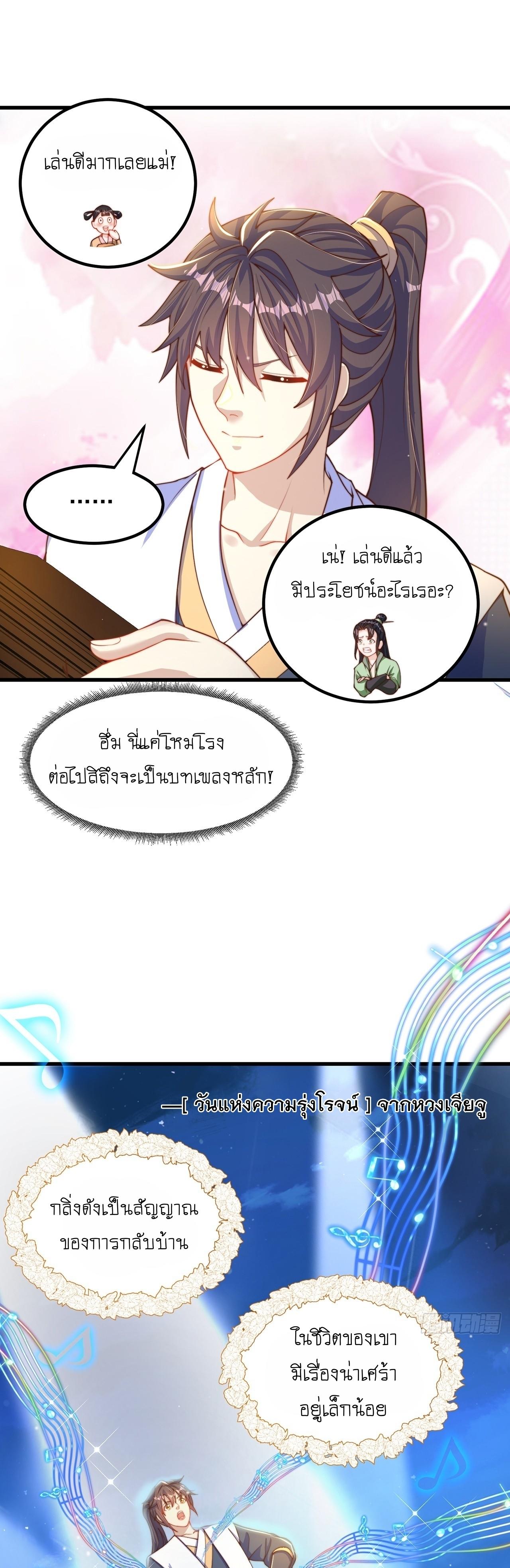 The Peerless Powerhouse Just Want to Go Home and Farm ตอนที่ 63 แปลไทย รูปที่ 17