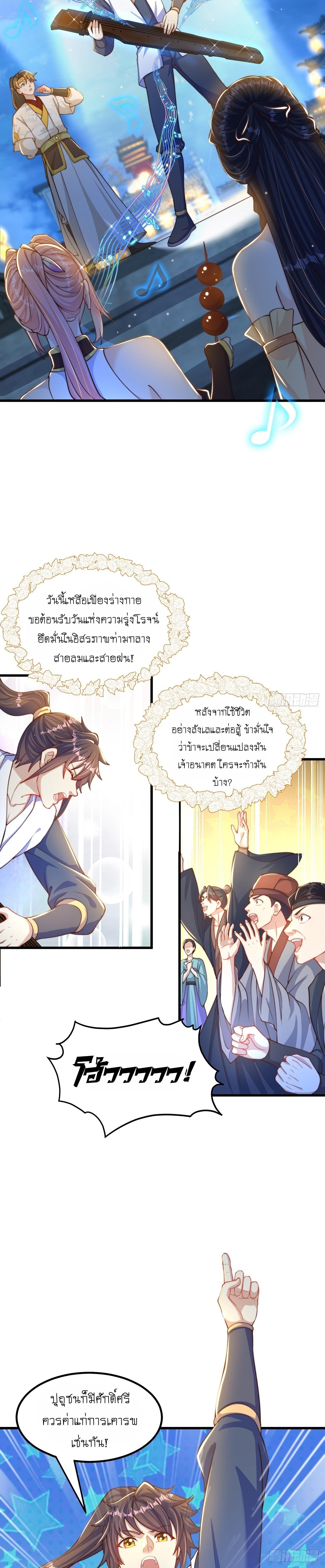 The Peerless Powerhouse Just Want to Go Home and Farm ตอนที่ 63 แปลไทย รูปที่ 18