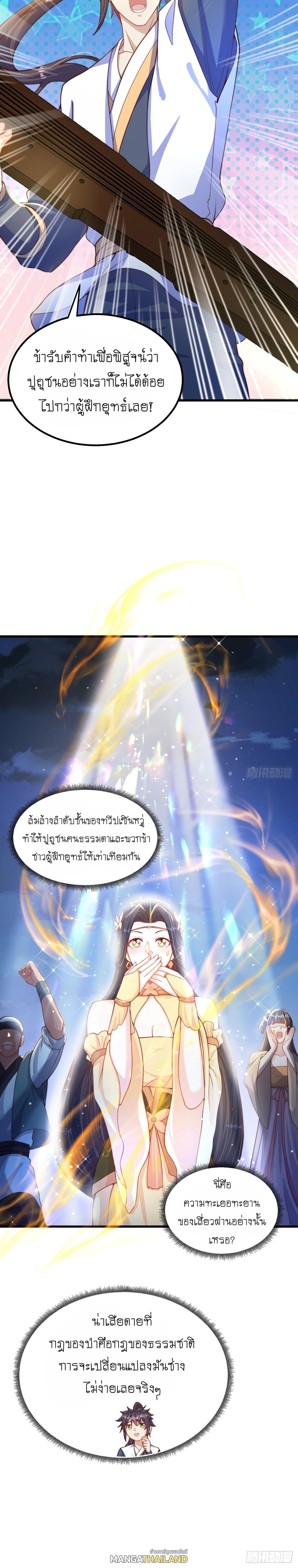 The Peerless Powerhouse Just Want to Go Home and Farm ตอนที่ 63 แปลไทย รูปที่ 19