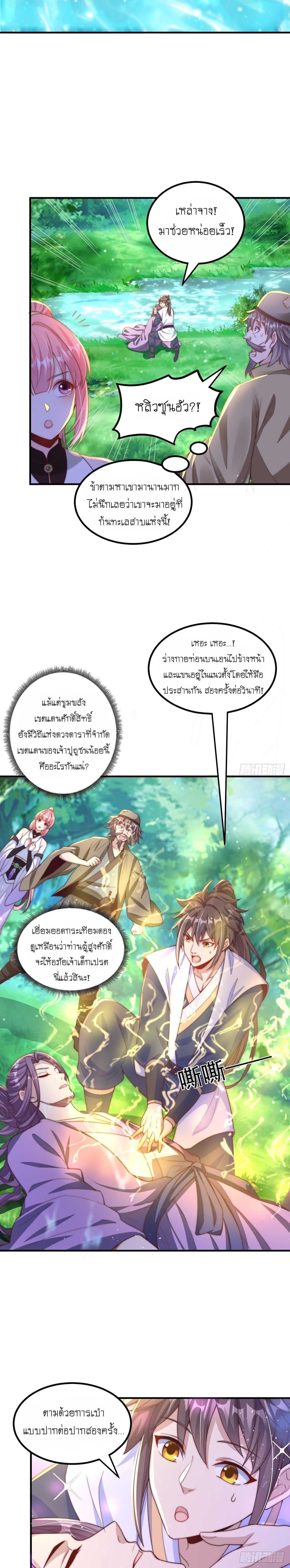 The Peerless Powerhouse Just Want to Go Home and Farm ตอนที่ 63 แปลไทย รูปที่ 3