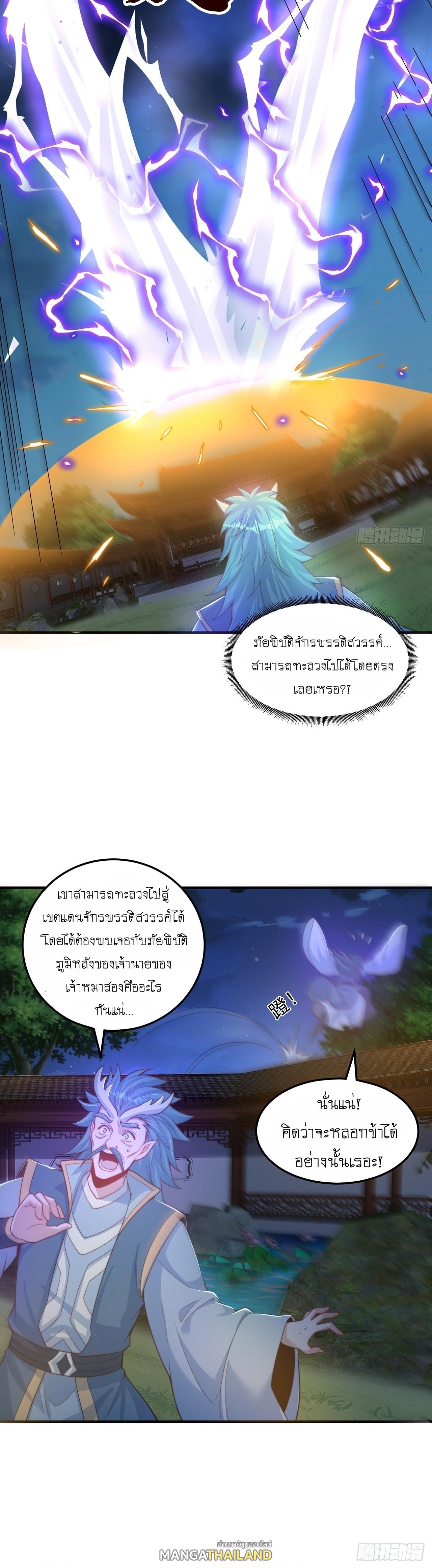 The Peerless Powerhouse Just Want to Go Home and Farm ตอนที่ 64 แปลไทย รูปที่ 11