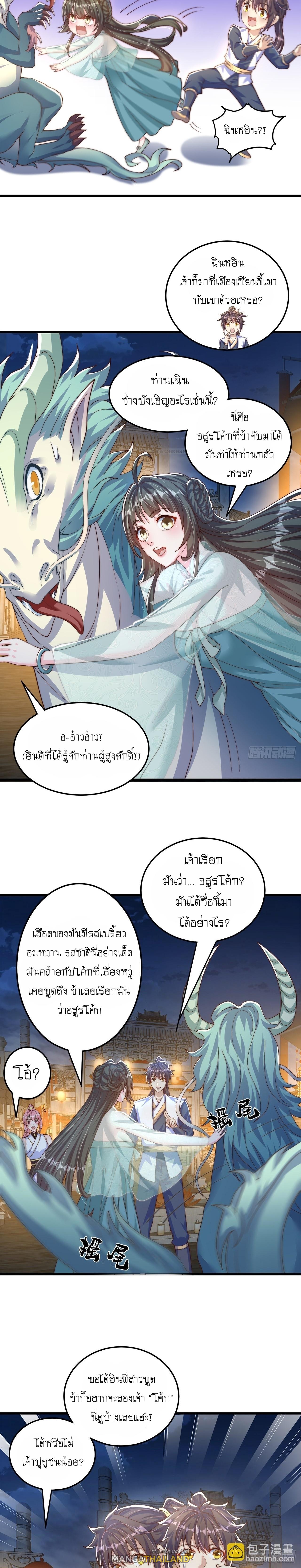 The Peerless Powerhouse Just Want to Go Home and Farm ตอนที่ 64 แปลไทย รูปที่ 3