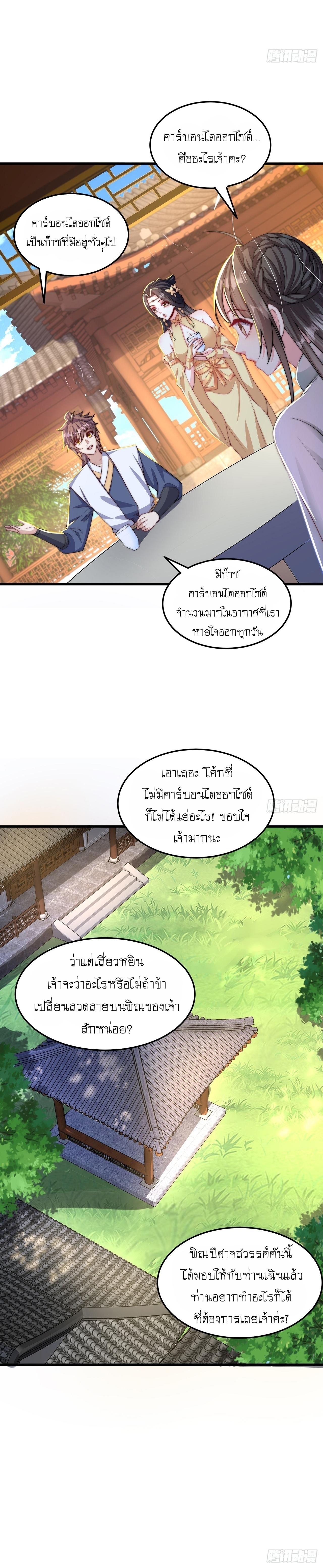 The Peerless Powerhouse Just Want to Go Home and Farm ตอนที่ 64 แปลไทย รูปที่ 5