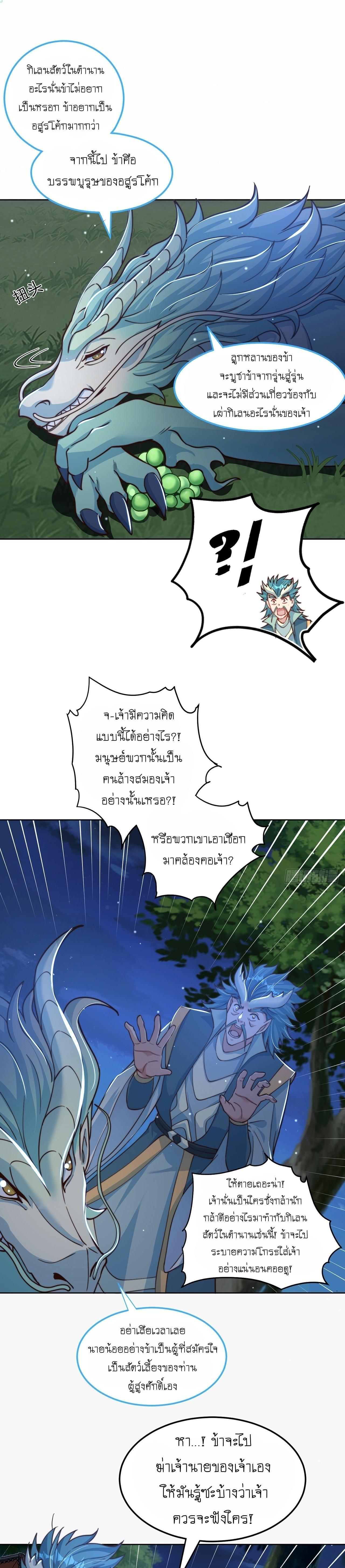 The Peerless Powerhouse Just Want to Go Home and Farm ตอนที่ 64 แปลไทย รูปที่ 8