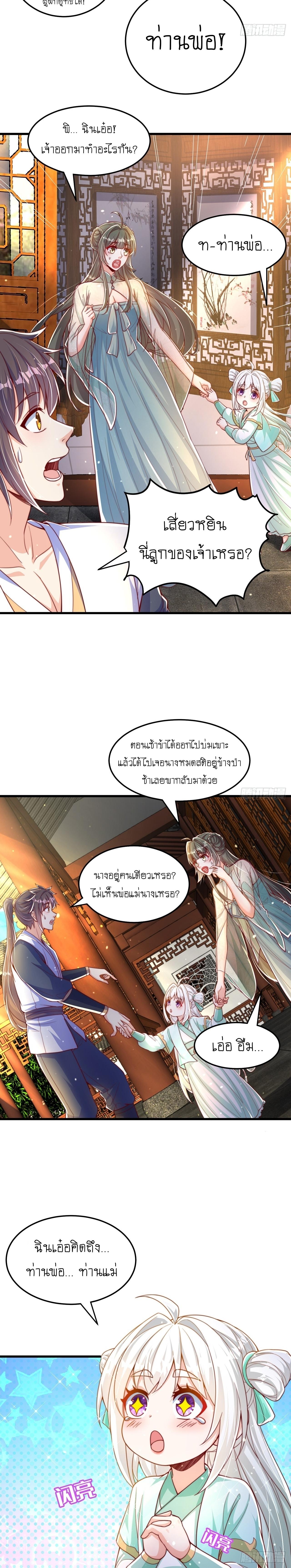 The Peerless Powerhouse Just Want to Go Home and Farm ตอนที่ 65 แปลไทย รูปที่ 3