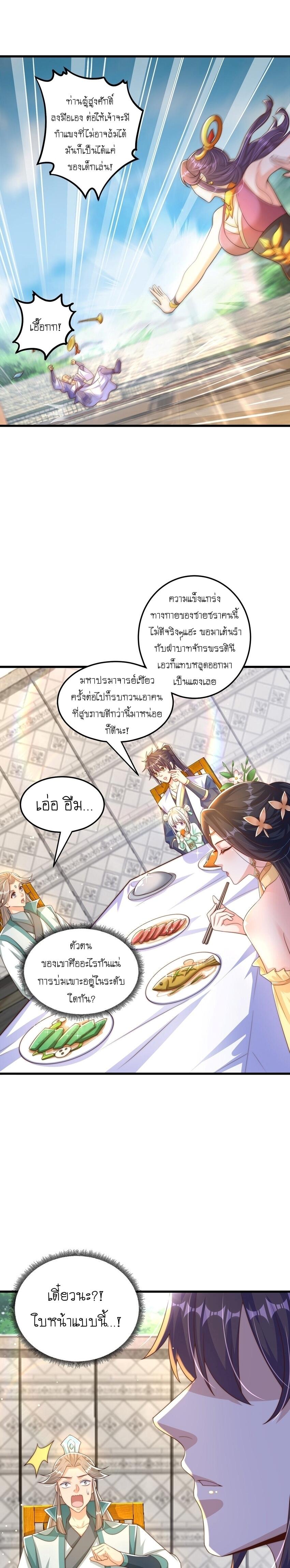 The Peerless Powerhouse Just Want to Go Home and Farm ตอนที่ 67 แปลไทย รูปที่ 9