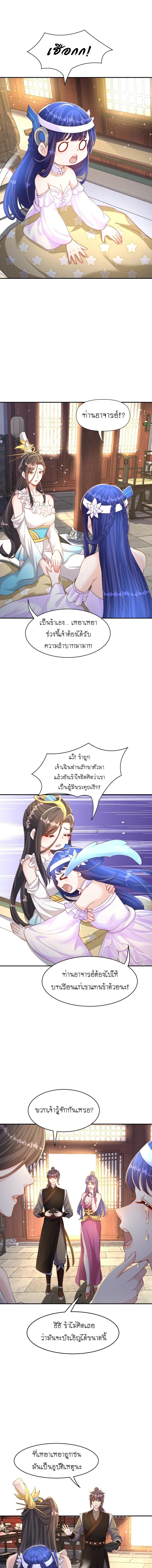 The Peerless Powerhouse Just Want to Go Home and Farm ตอนที่ 71 แปลไทย รูปที่ 2