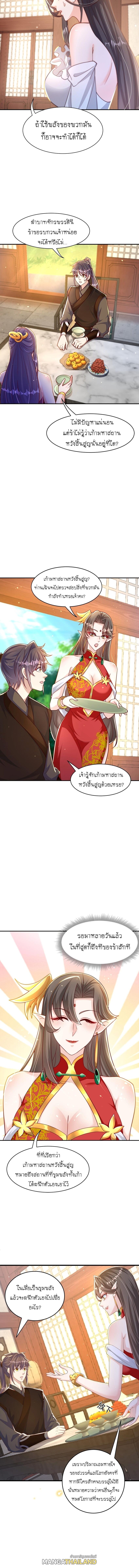 The Peerless Powerhouse Just Want to Go Home and Farm ตอนที่ 71 แปลไทย รูปที่ 6