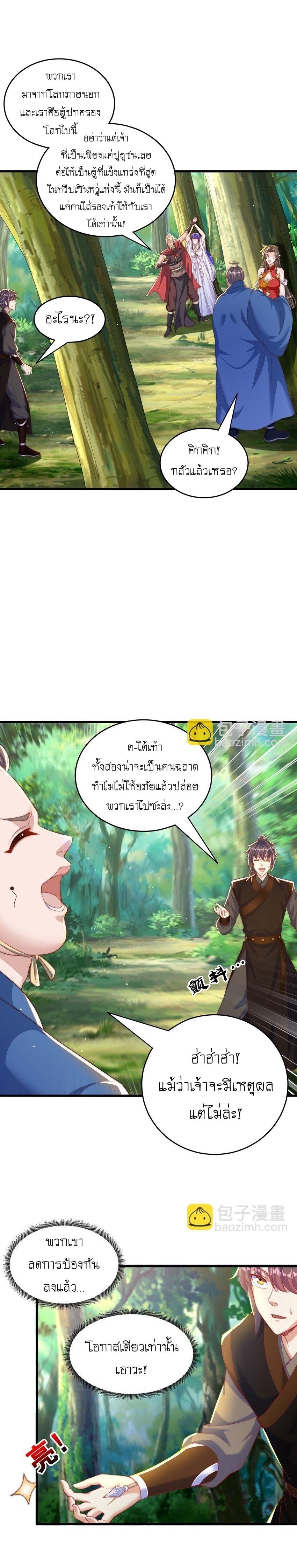 The Peerless Powerhouse Just Want to Go Home and Farm ตอนที่ 72 แปลไทย รูปที่ 11