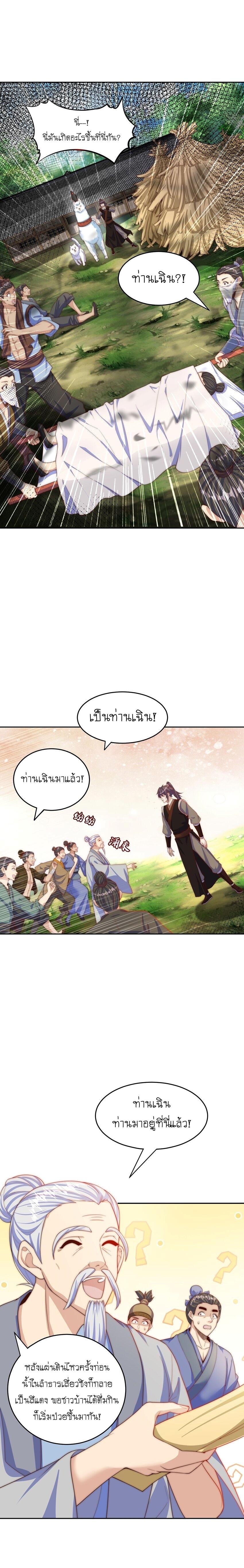 The Peerless Powerhouse Just Want to Go Home and Farm ตอนที่ 72 แปลไทย รูปที่ 2