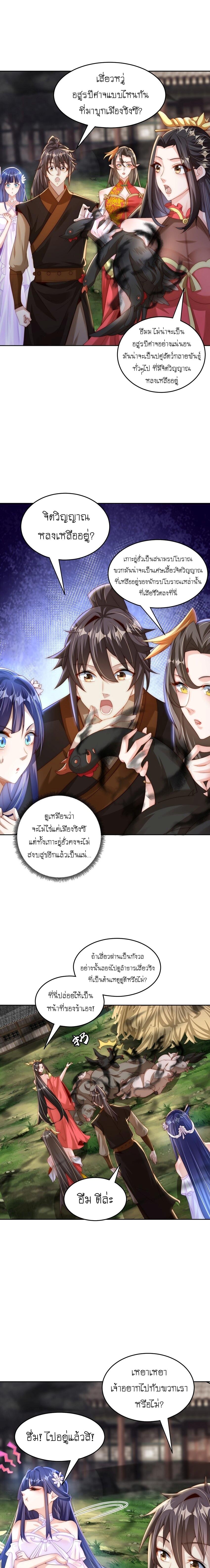 The Peerless Powerhouse Just Want to Go Home and Farm ตอนที่ 72 แปลไทย รูปที่ 5