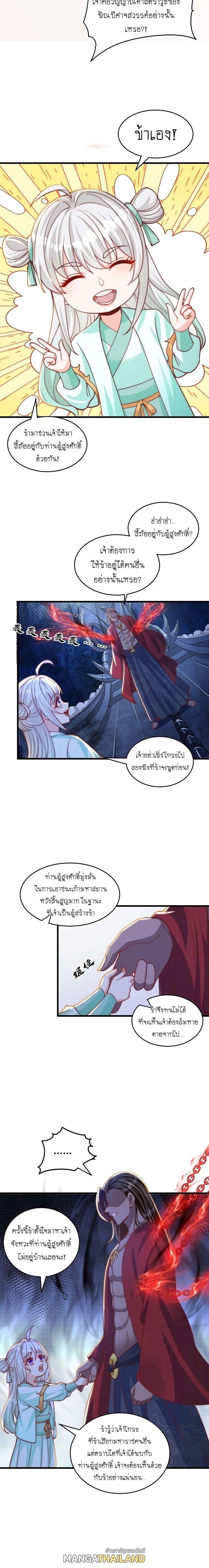 The Peerless Powerhouse Just Want to Go Home and Farm ตอนที่ 74 แปลไทย รูปที่ 5