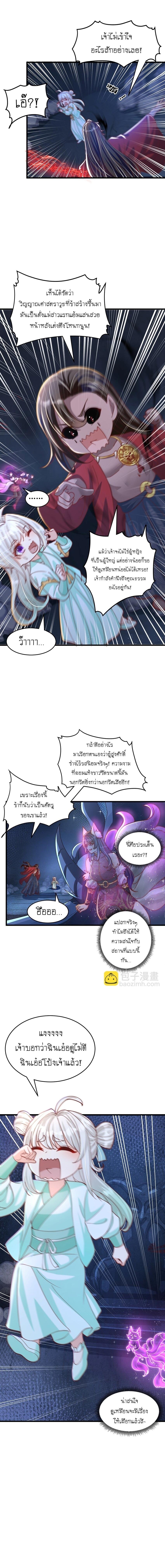 The Peerless Powerhouse Just Want to Go Home and Farm ตอนที่ 74 แปลไทย รูปที่ 6