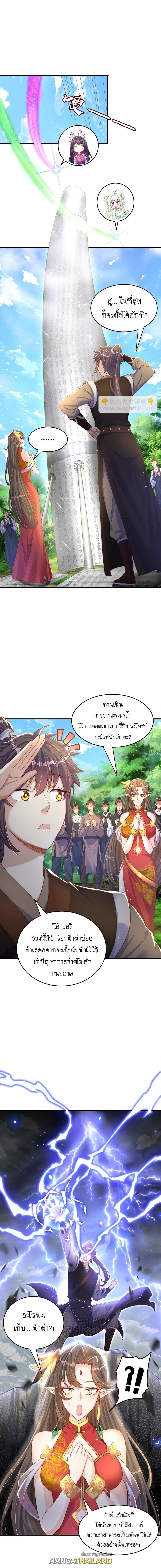 The Peerless Powerhouse Just Want to Go Home and Farm ตอนที่ 74 แปลไทย รูปที่ 7