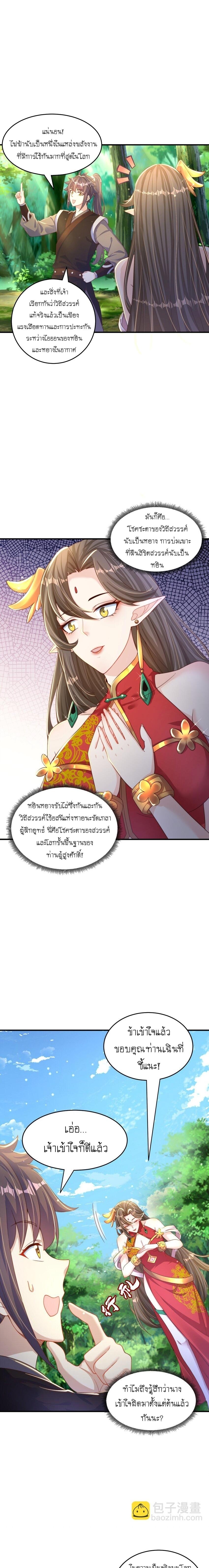 The Peerless Powerhouse Just Want to Go Home and Farm ตอนที่ 74 แปลไทย รูปที่ 8