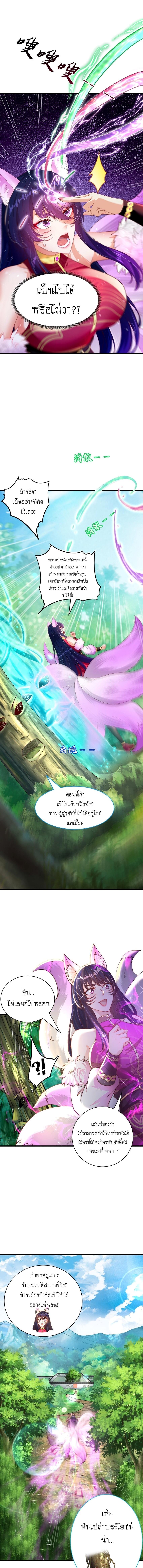 The Peerless Powerhouse Just Want to Go Home and Farm ตอนที่ 75 แปลไทย รูปที่ 9