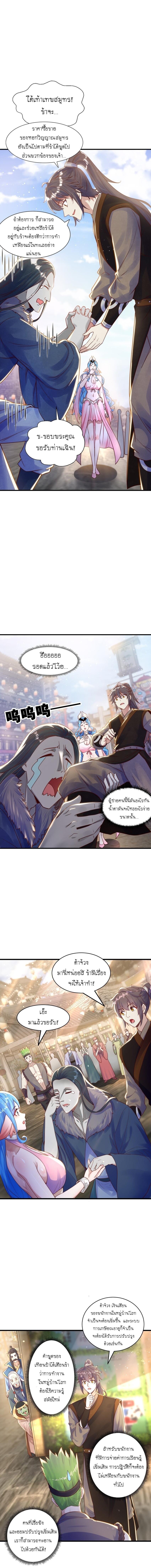 The Peerless Powerhouse Just Want to Go Home and Farm ตอนที่ 78 แปลไทย รูปที่ 5