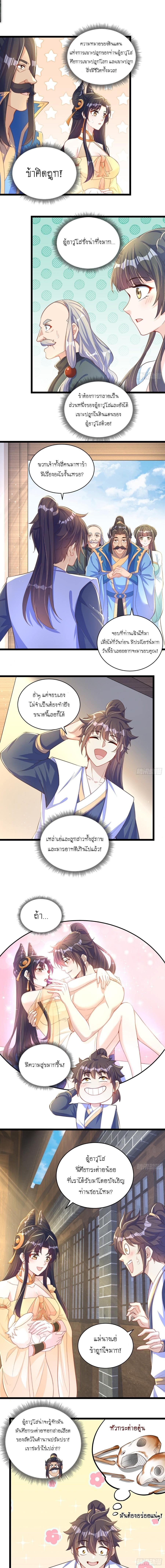 The Peerless Powerhouse Just Want to Go Home and Farm ตอนที่ 8 แปลไทย รูปที่ 9