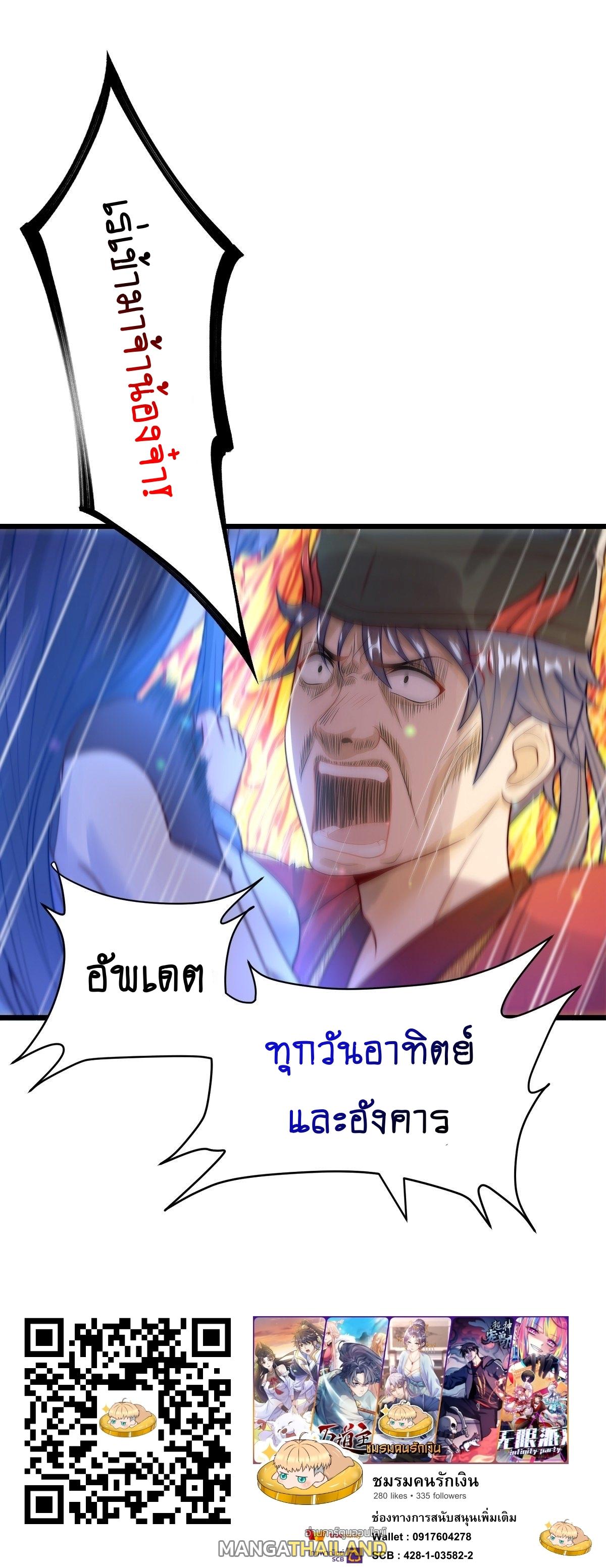 The Peerless Powerhouse Just Want to Go Home and Farm ตอนที่ 80 แปลไทย รูปที่ 10