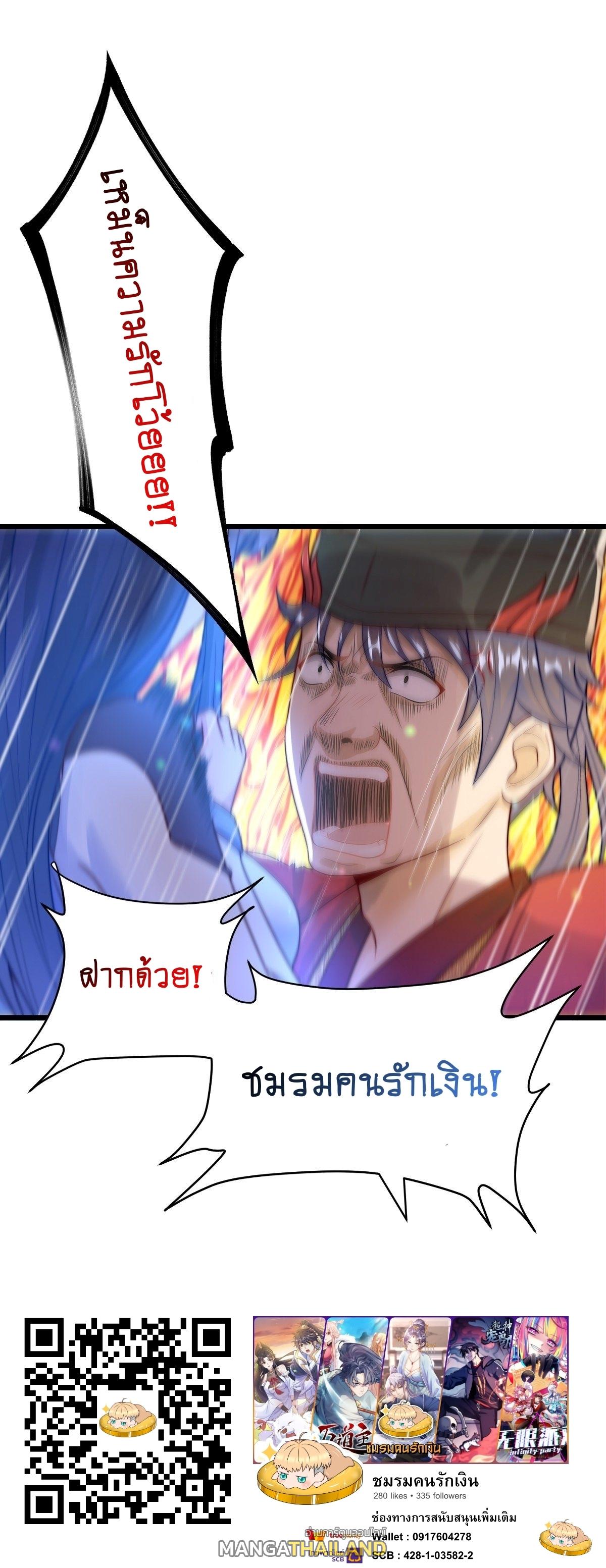 The Peerless Powerhouse Just Want to Go Home and Farm ตอนที่ 81 แปลไทย รูปที่ 9