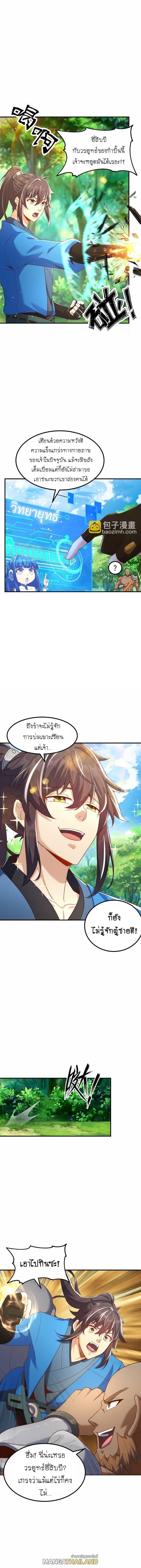 The Peerless Powerhouse Just Want to Go Home and Farm ตอนที่ 83 แปลไทย รูปที่ 7