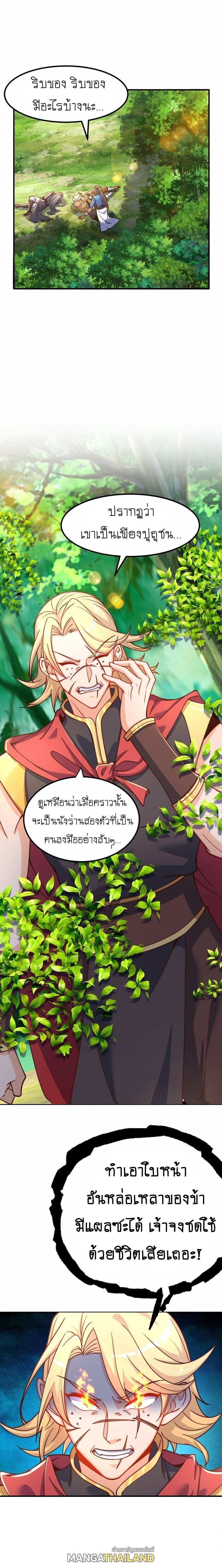 The Peerless Powerhouse Just Want to Go Home and Farm ตอนที่ 83 แปลไทย รูปที่ 9