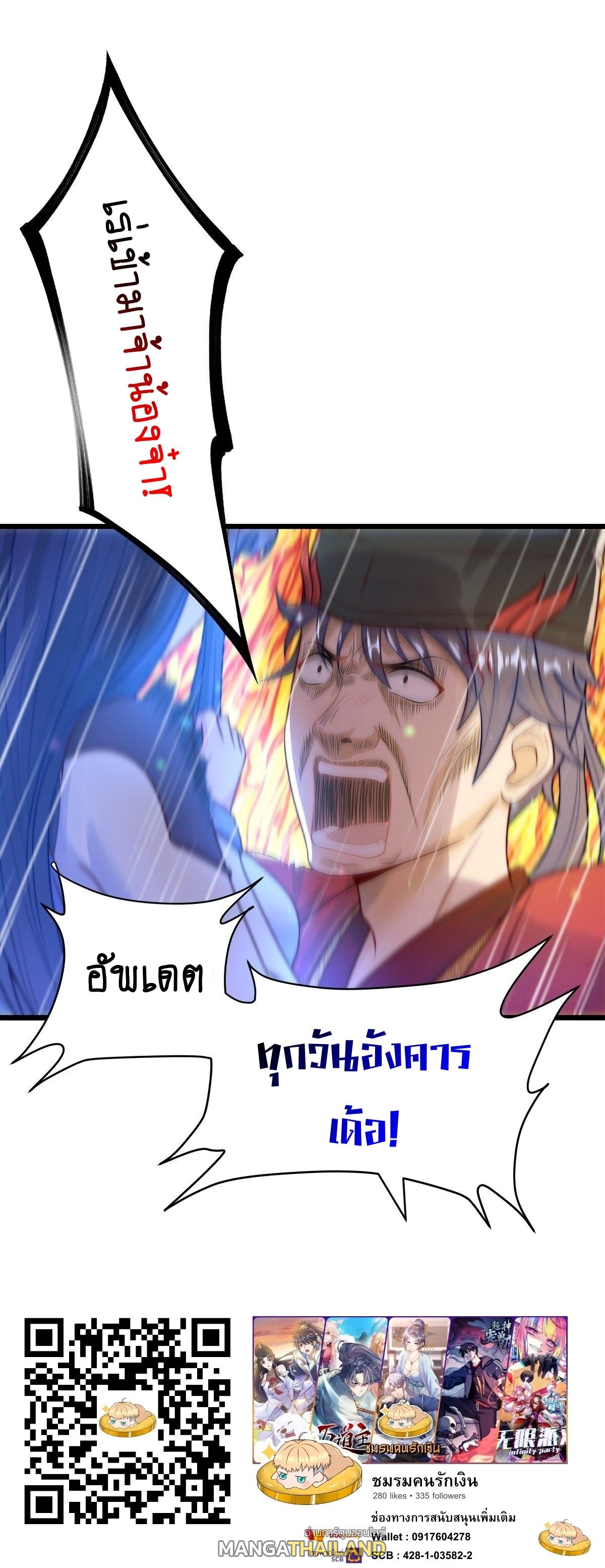 The Peerless Powerhouse Just Want to Go Home and Farm ตอนที่ 86 แปลไทย รูปที่ 8