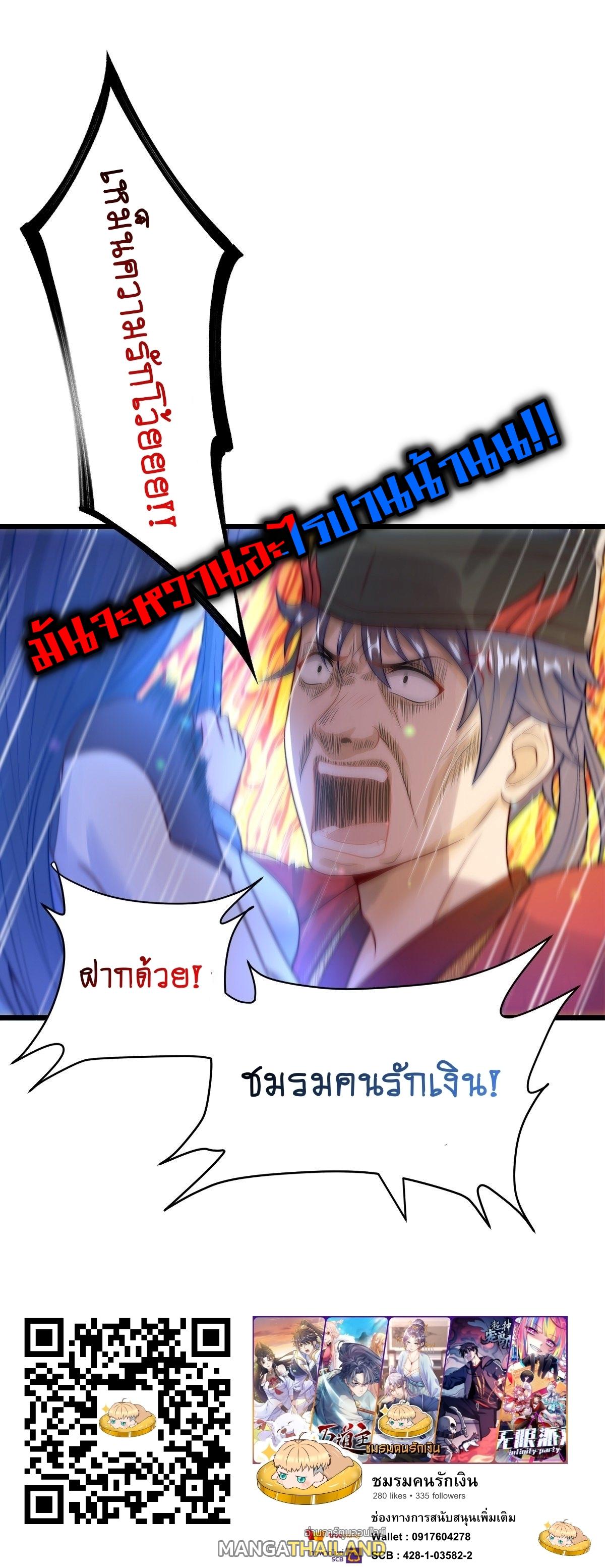 The Peerless Powerhouse Just Want to Go Home and Farm ตอนที่ 89 แปลไทย รูปที่ 8