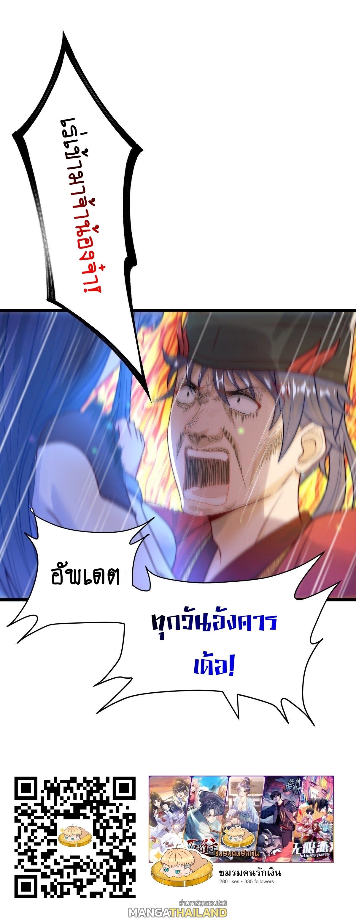 The Peerless Powerhouse Just Want to Go Home and Farm ตอนที่ 90 แปลไทย รูปที่ 10