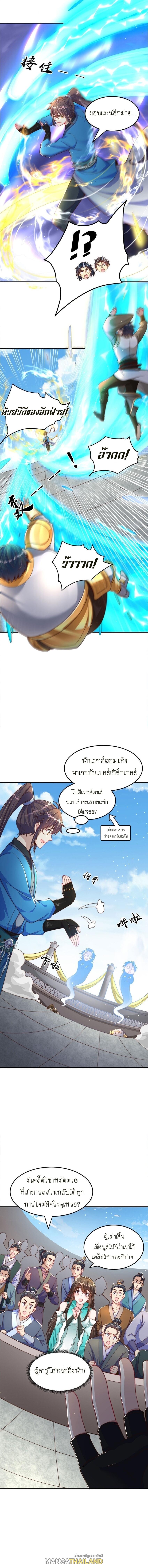 The Peerless Powerhouse Just Want to Go Home and Farm ตอนที่ 90 แปลไทย รูปที่ 8