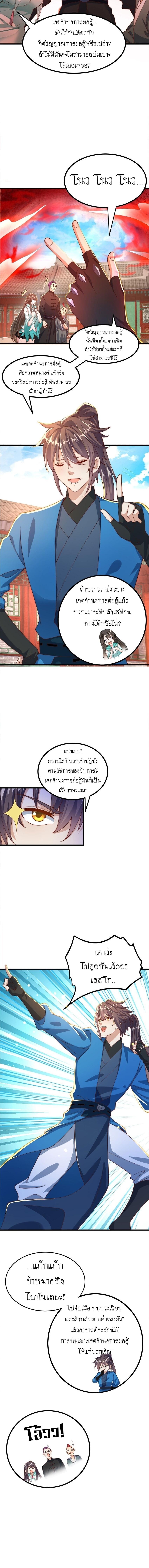 The Peerless Powerhouse Just Want to Go Home and Farm ตอนที่ 91 แปลไทย รูปที่ 5