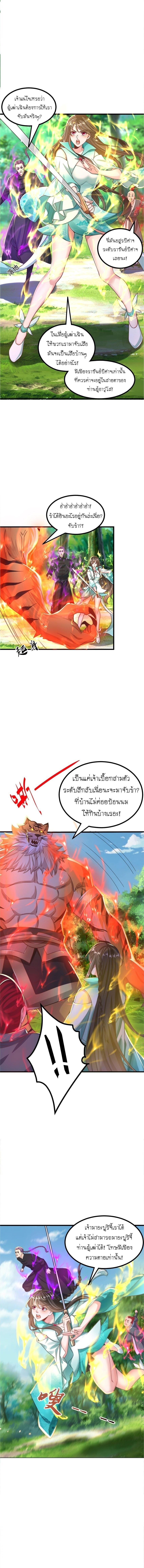 The Peerless Powerhouse Just Want to Go Home and Farm ตอนที่ 91 แปลไทย รูปที่ 7