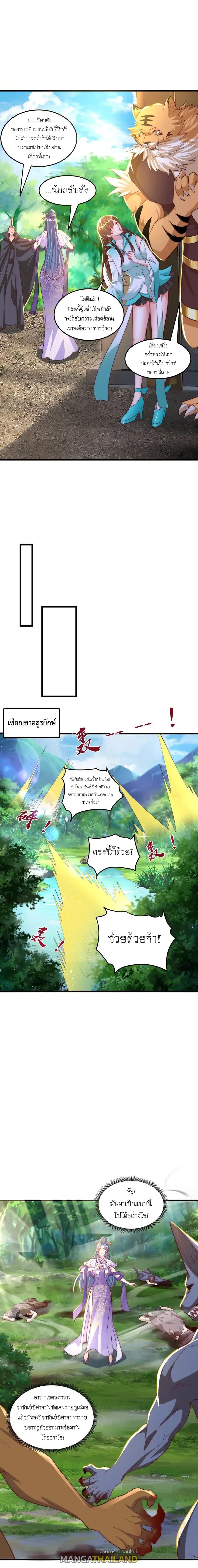 The Peerless Powerhouse Just Want to Go Home and Farm ตอนที่ 96 แปลไทยแปลไทย รูปที่ 4