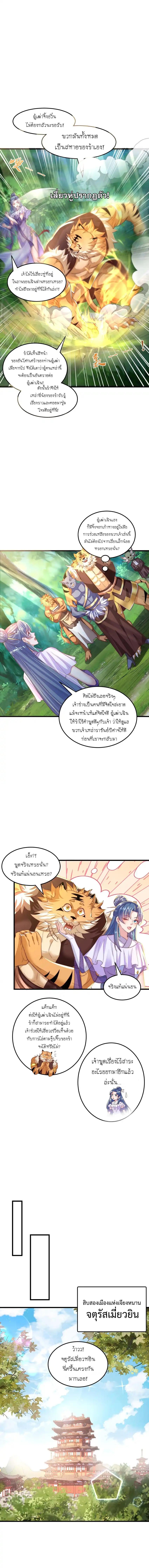 The Peerless Powerhouse Just Want to Go Home and Farm ตอนที่ 96 แปลไทยแปลไทย รูปที่ 5