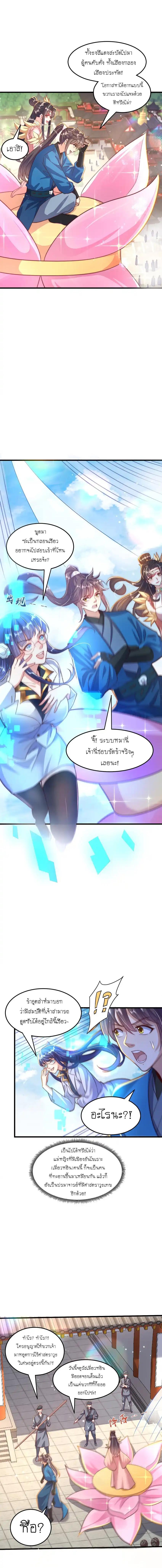 The Peerless Powerhouse Just Want to Go Home and Farm ตอนที่ 96 แปลไทยแปลไทย รูปที่ 6