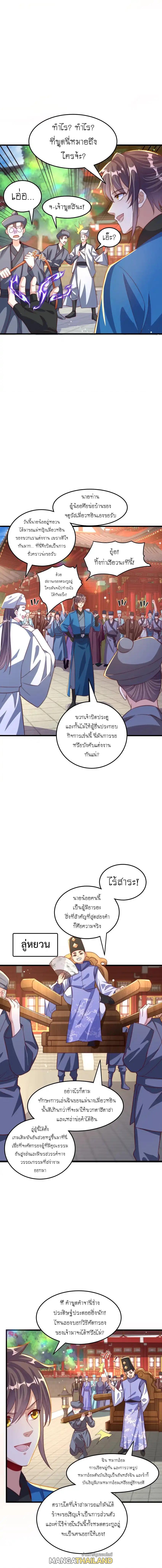 The Peerless Powerhouse Just Want to Go Home and Farm ตอนที่ 96 แปลไทยแปลไทย รูปที่ 7