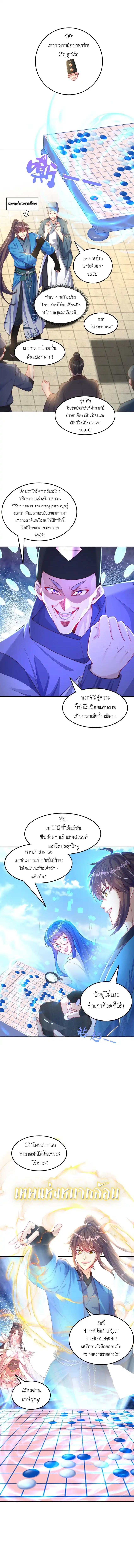 The Peerless Powerhouse Just Want to Go Home and Farm ตอนที่ 96 แปลไทยแปลไทย รูปที่ 8