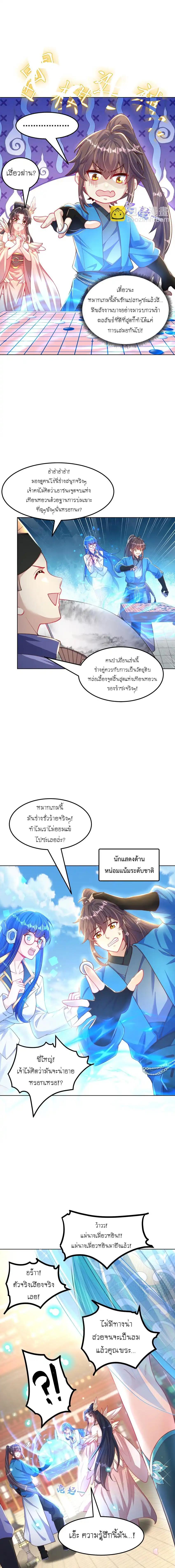 The Peerless Powerhouse Just Want to Go Home and Farm ตอนที่ 96 แปลไทยแปลไทย รูปที่ 9