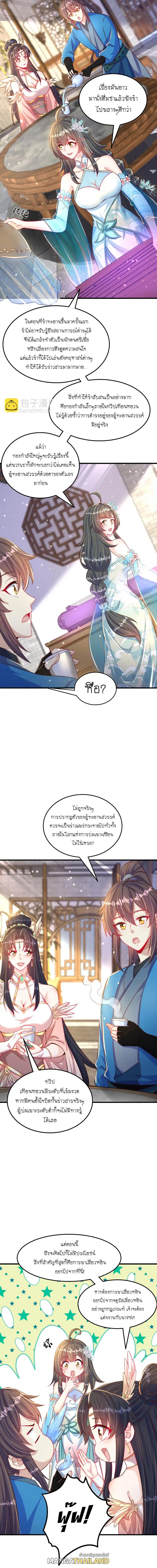 The Peerless Powerhouse Just Want to Go Home and Farm ตอนที่ 97 แปลไทยแปลไทย รูปที่ 8