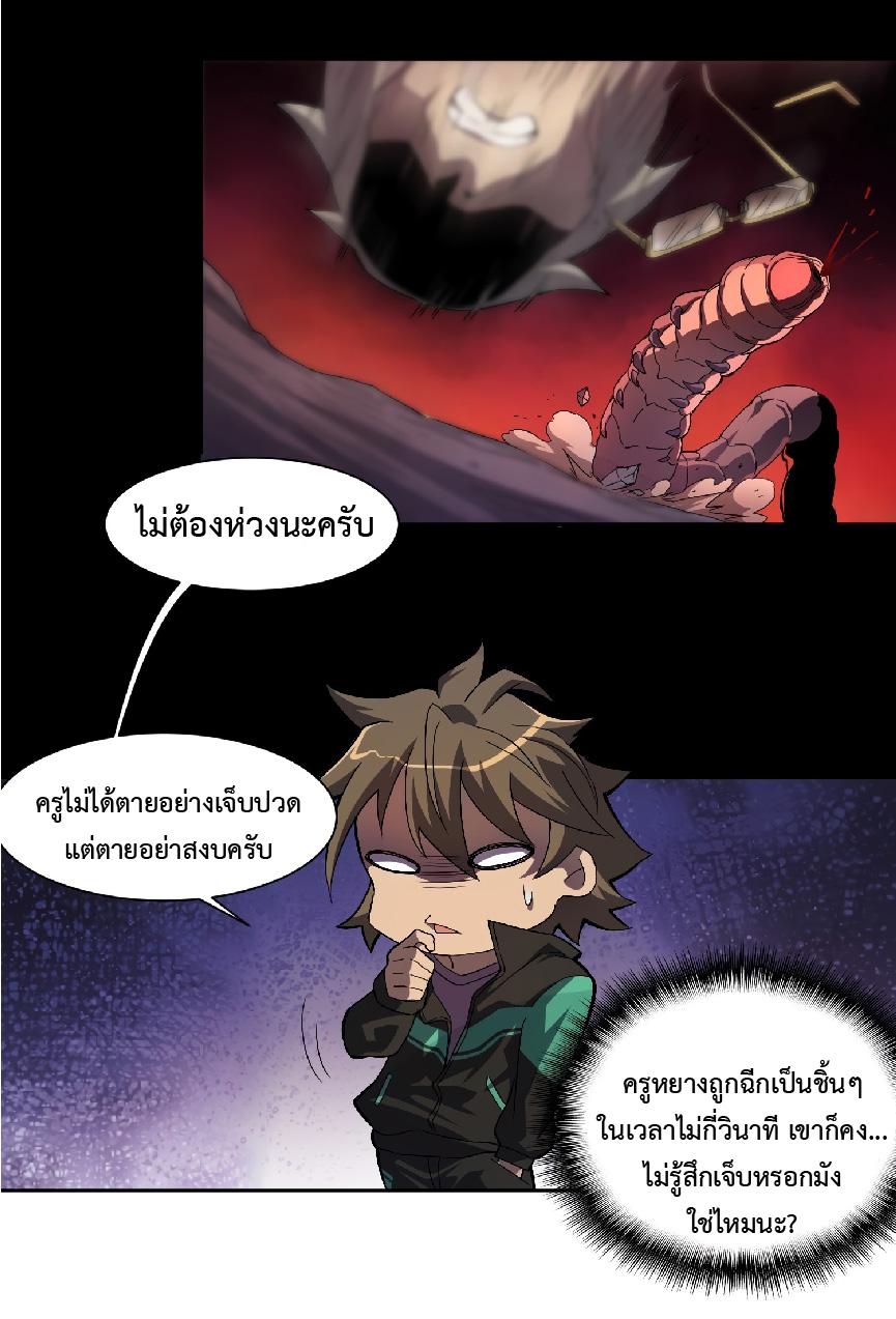 The People On Earth Are Too Ferocious ตอนที่ 1 แปลไทย รูปที่ 34