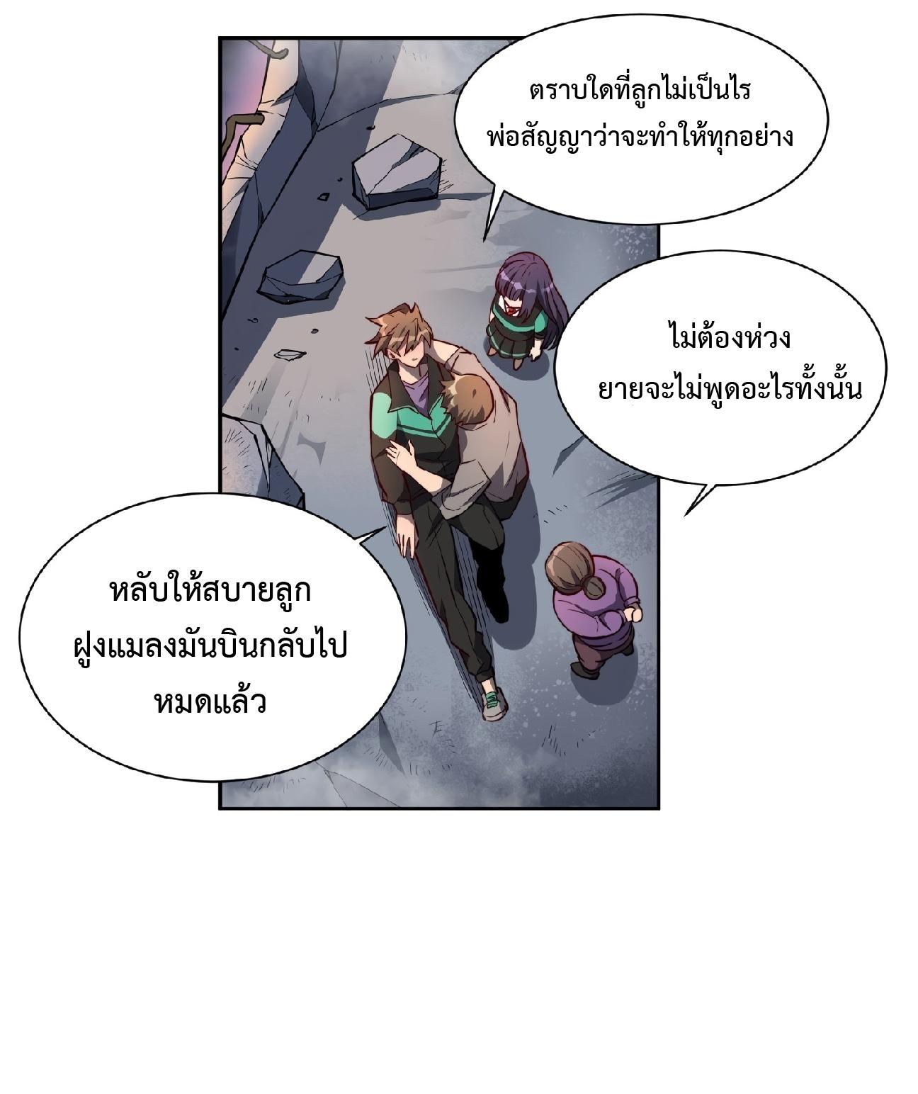 The People On Earth Are Too Ferocious ตอนที่ 10 แปลไทย รูปที่ 29