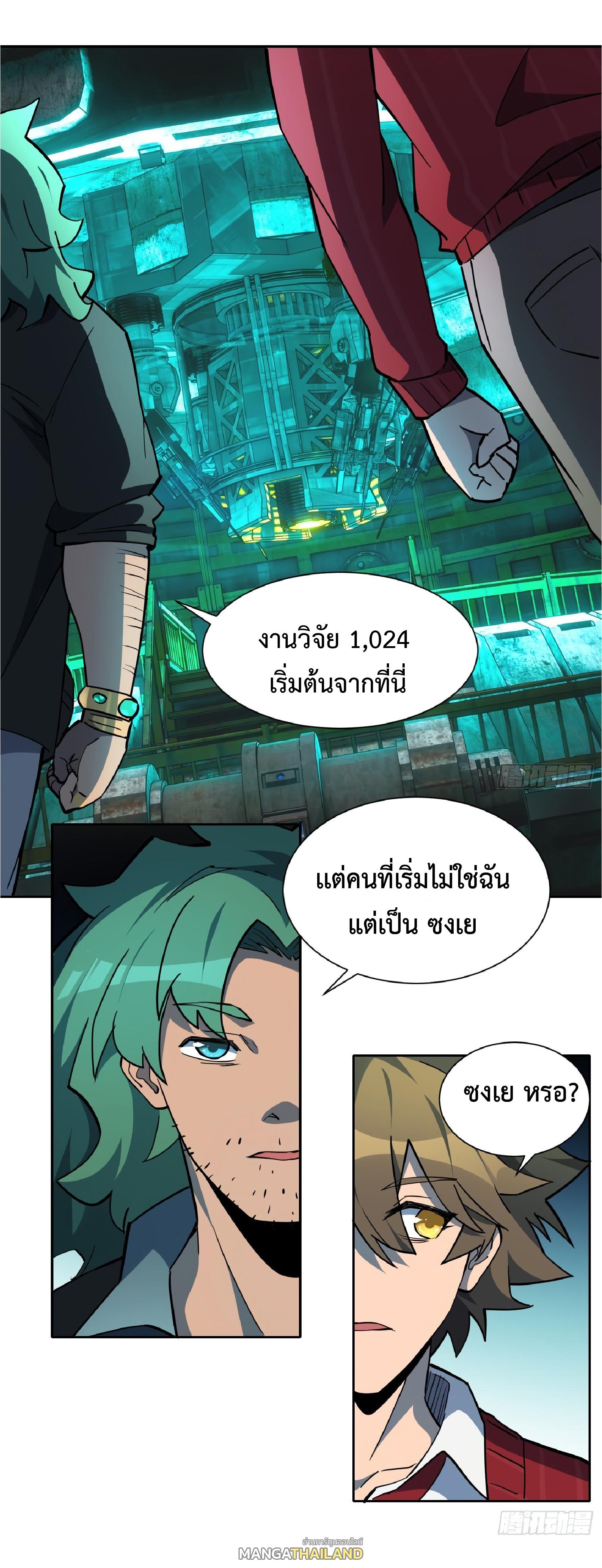 The People On Earth Are Too Ferocious ตอนที่ 100 แปลไทย รูปที่ 14