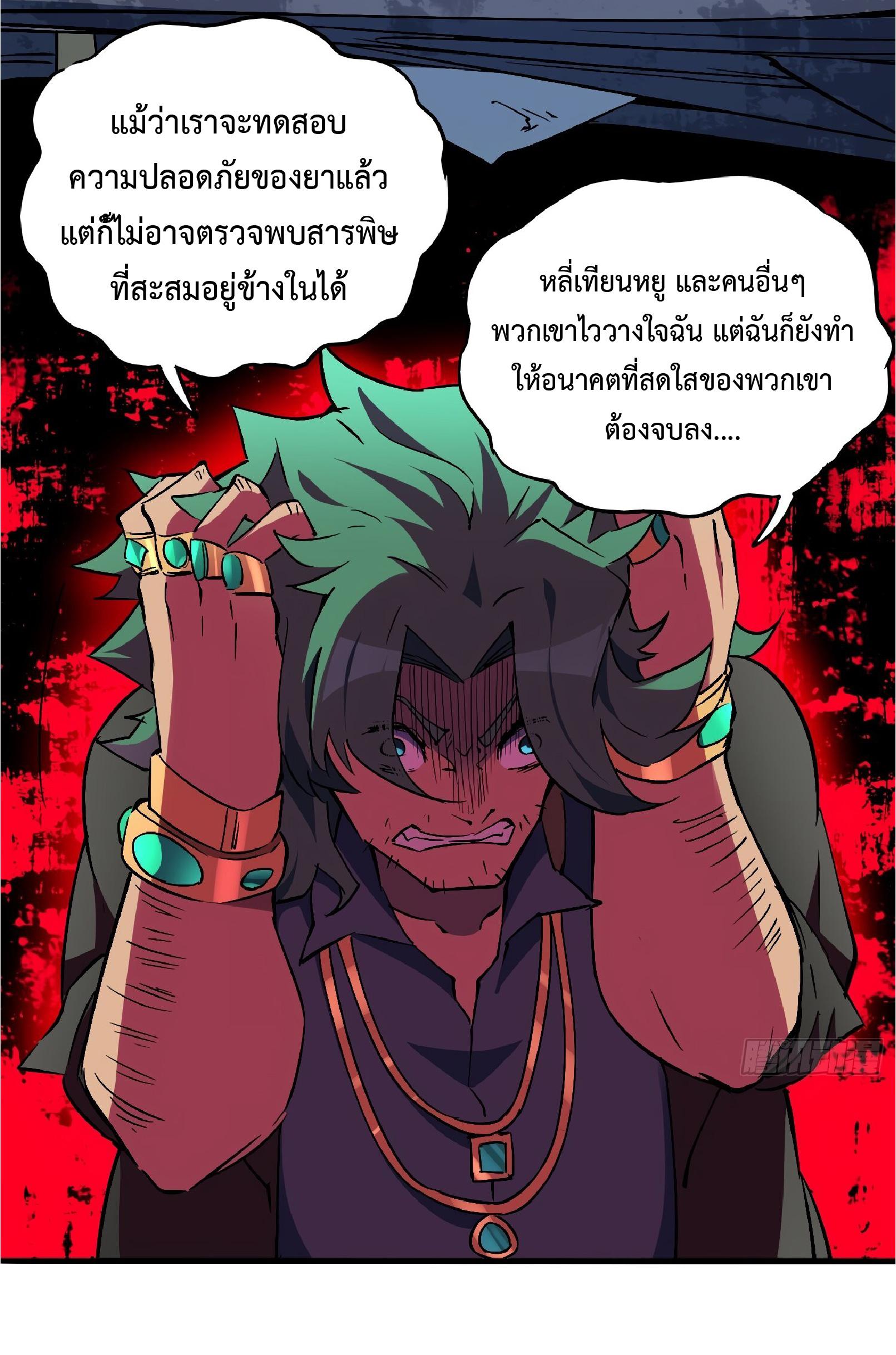 The People On Earth Are Too Ferocious ตอนที่ 100 แปลไทย รูปที่ 26