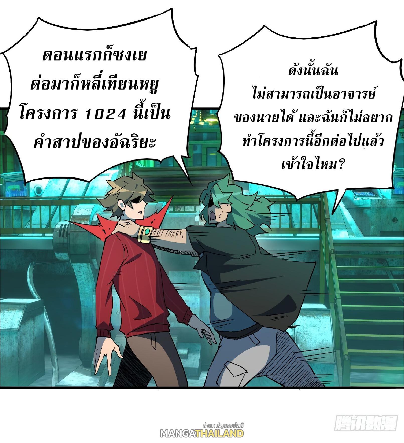 The People On Earth Are Too Ferocious ตอนที่ 100 แปลไทย รูปที่ 27