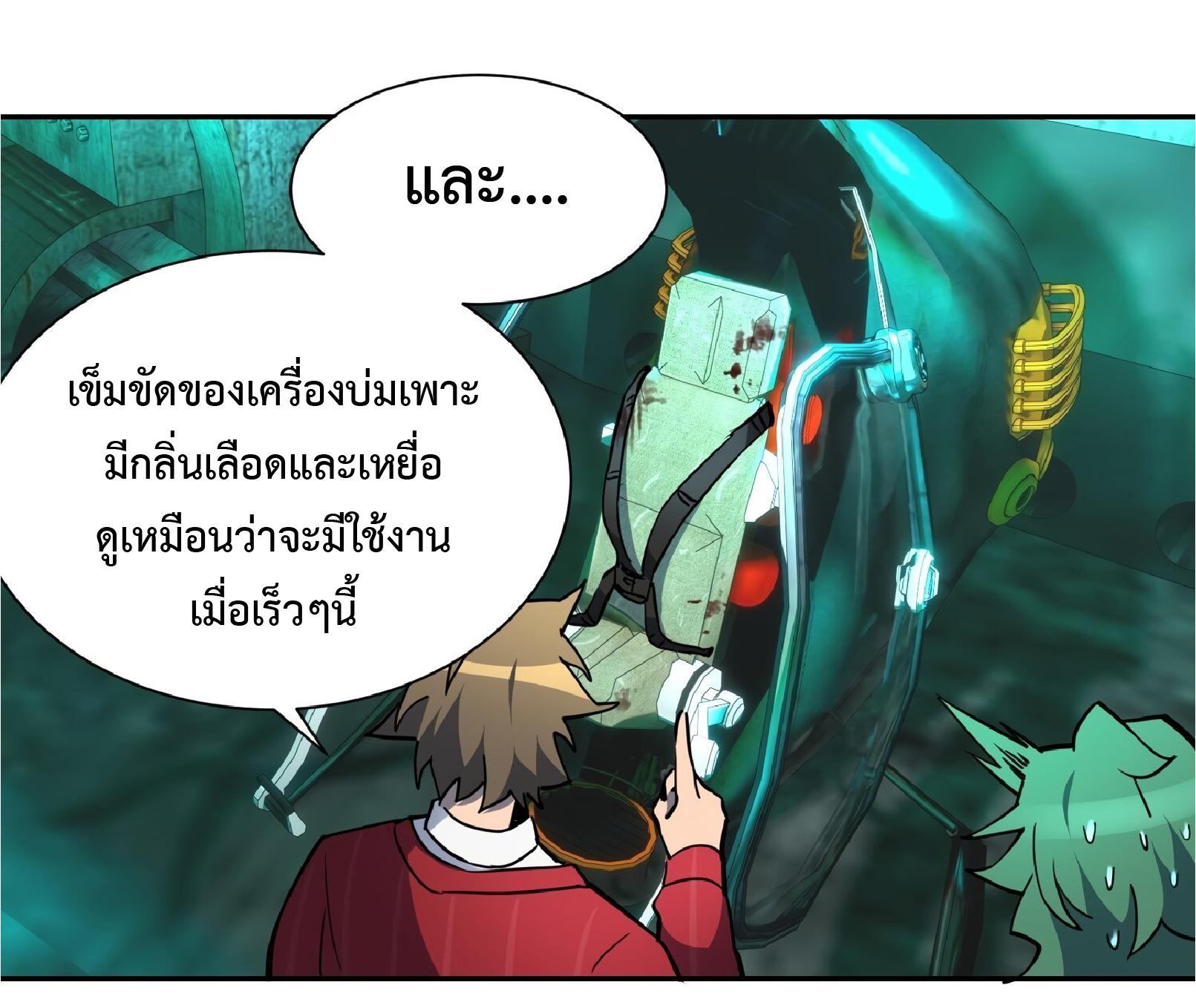 The People On Earth Are Too Ferocious ตอนที่ 100 แปลไทย รูปที่ 32